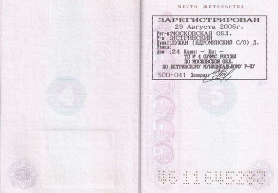 прописка в Выборге